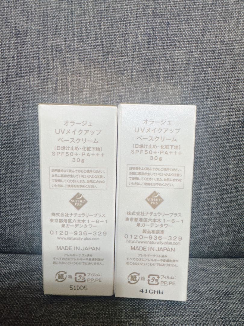 ナチュラリープラス　オラージュ　UVメイクアップベースクリーム　2本セット