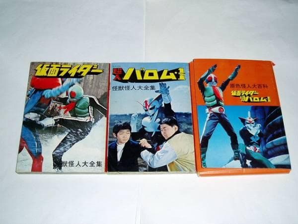 ★本　原色怪人大百科　仮面ライダー/超人バロム・1　石ノ森章太郎先生