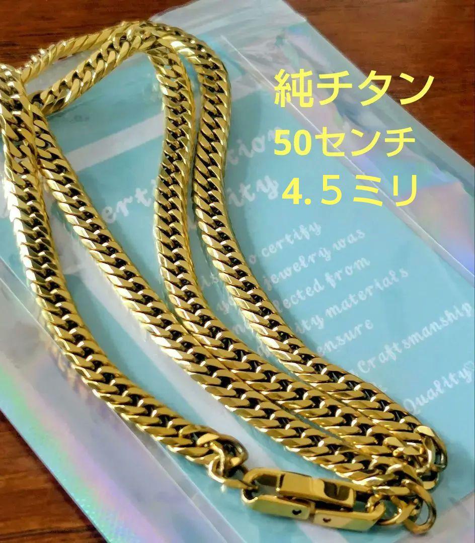 純 チタン 喜平ネックレス　 ゴールドイオンプレーティング加工 美品