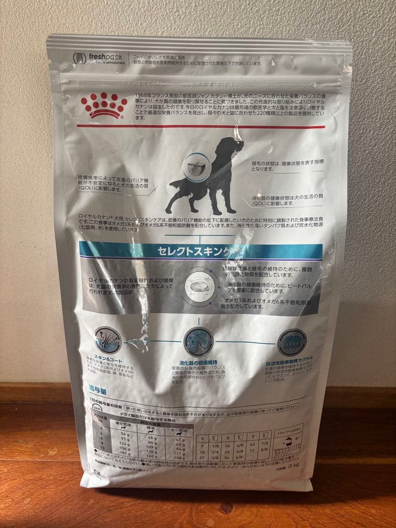 新品未開封ロイヤルカナン　療法食　犬用　セレクトスキンケア　ドライ　3kg