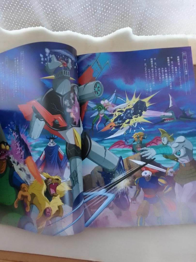 マジンガーZ大百科図録