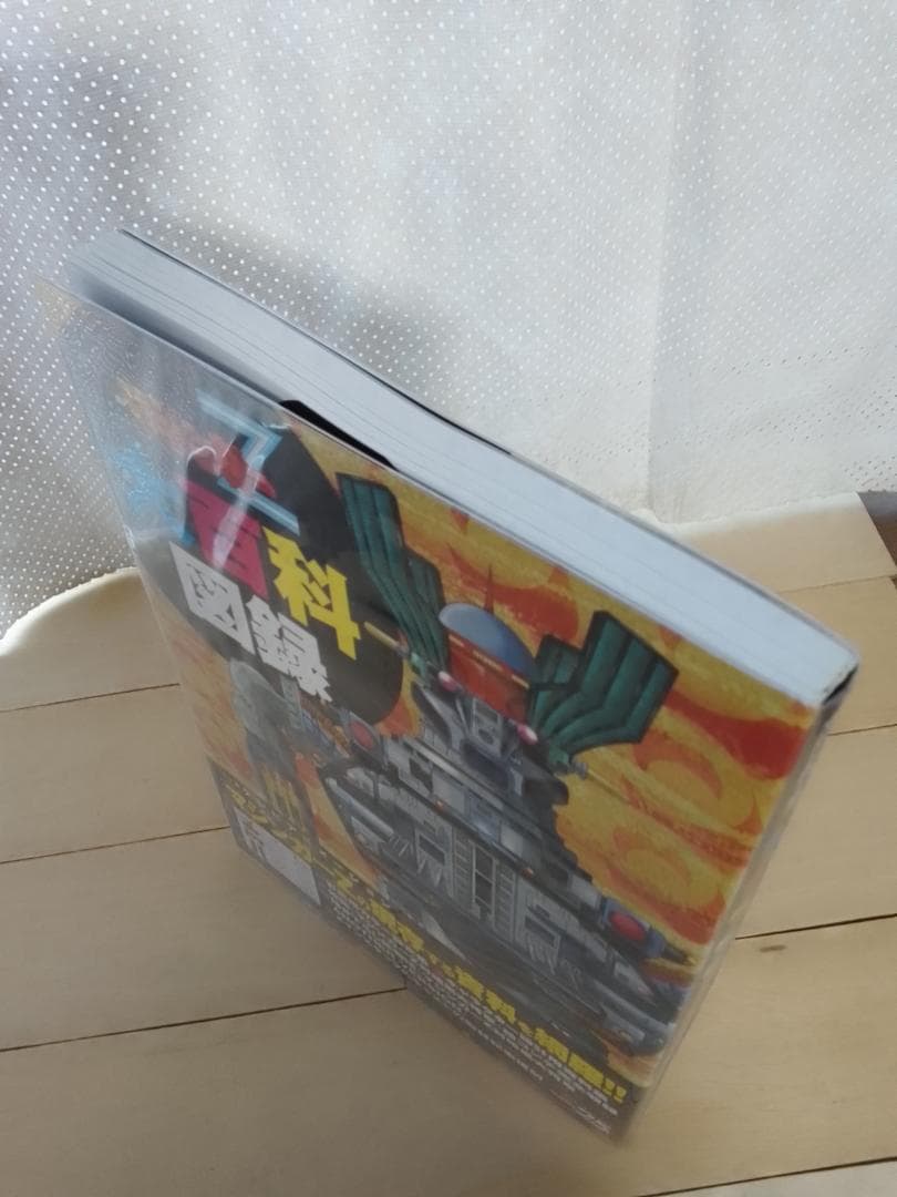 マジンガーZ大百科図録