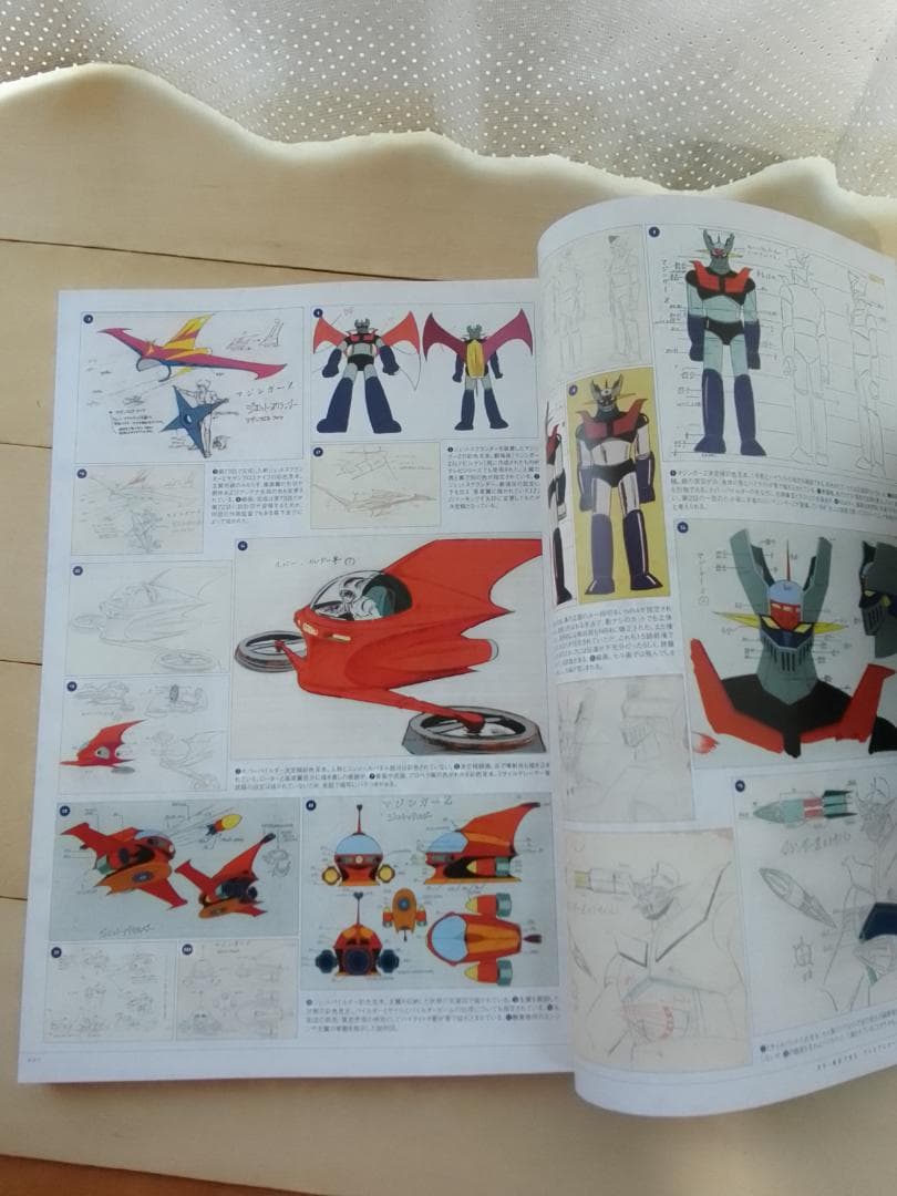 マジンガーZ大百科図録