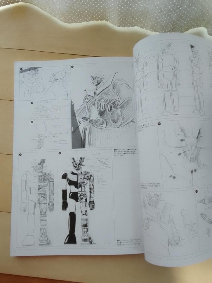 マジンガーZ大百科図録