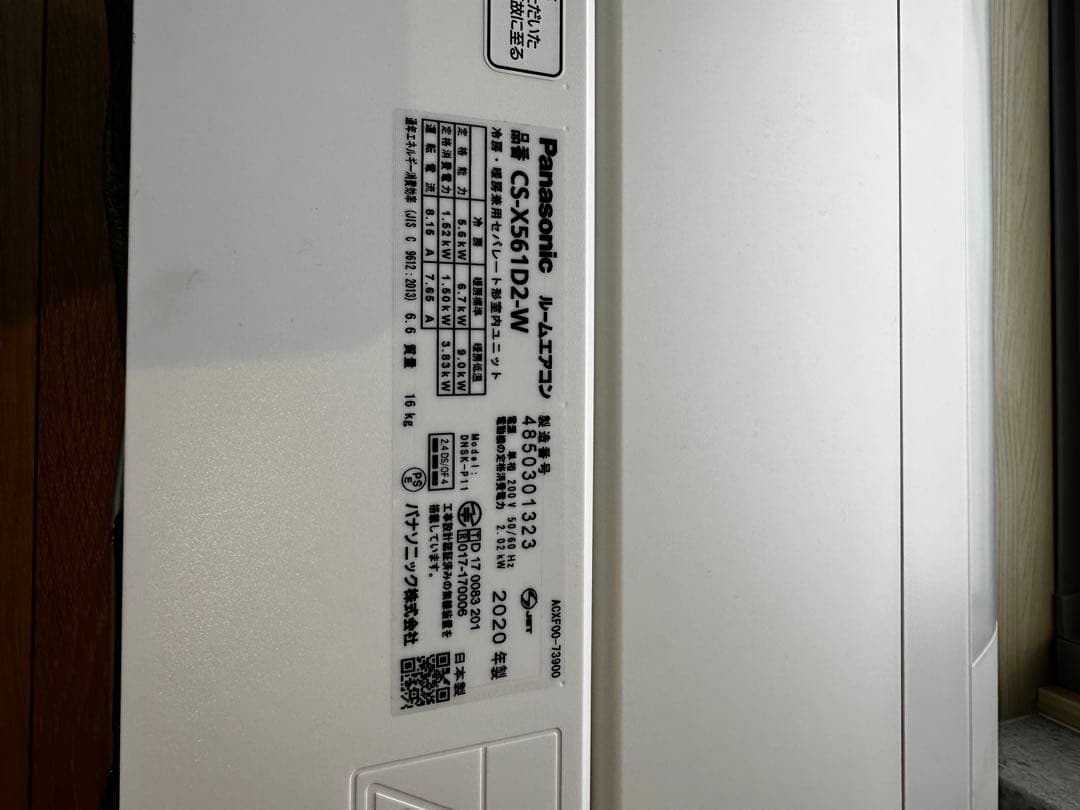 【美品】パナソニック CS-X561D2 インバーター冷暖房除湿タイプ エアコン