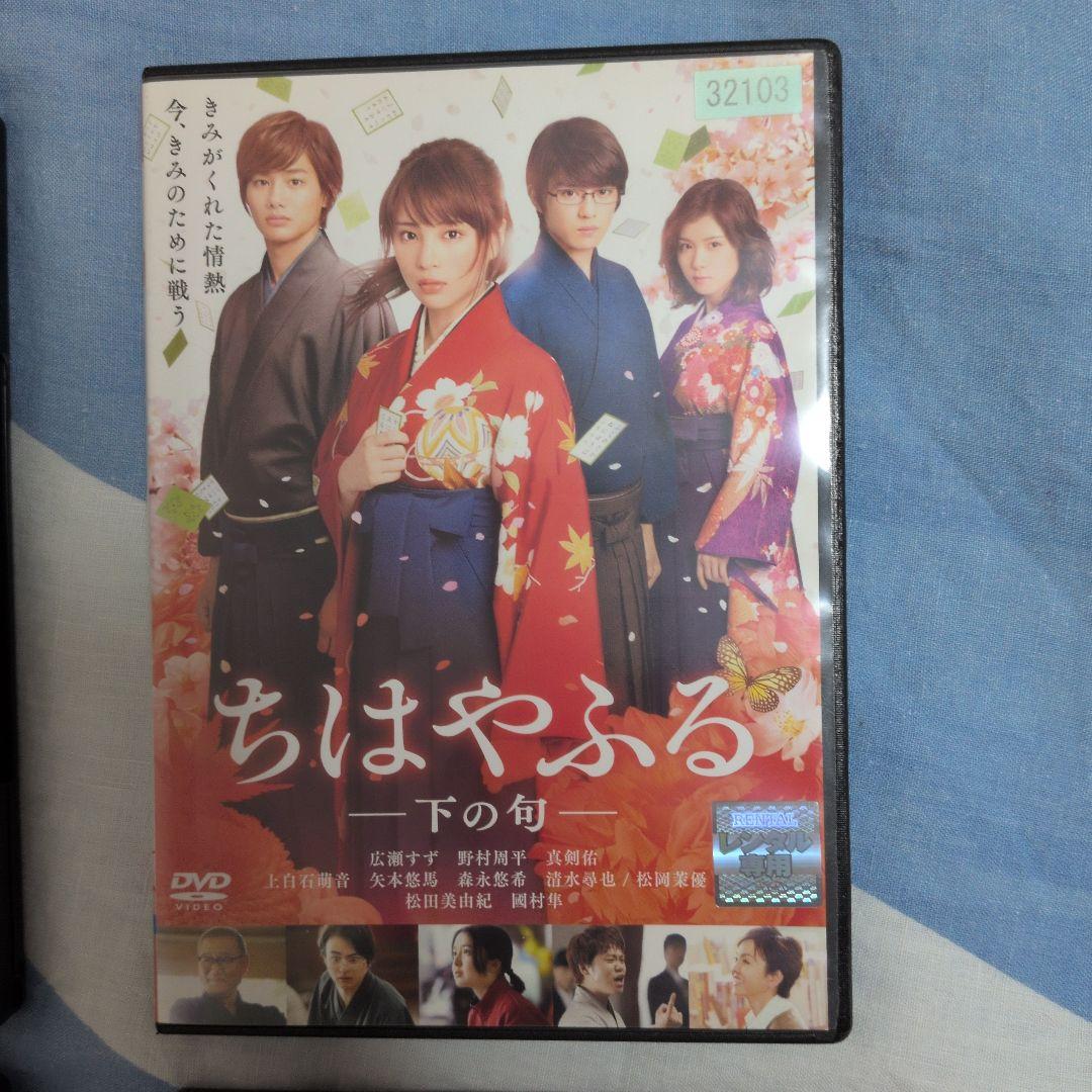 ちはやふる DVD 4作品セット