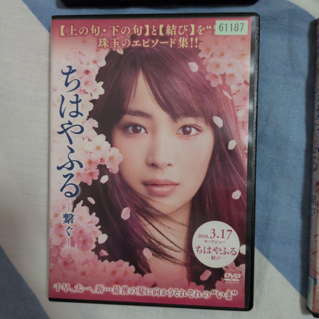 ちはやふる DVD 4作品セット