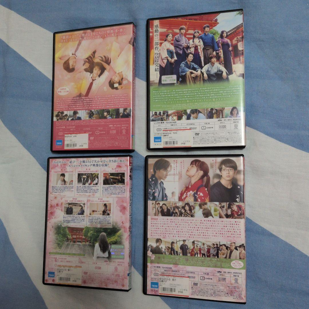 ちはやふる DVD 4作品セット