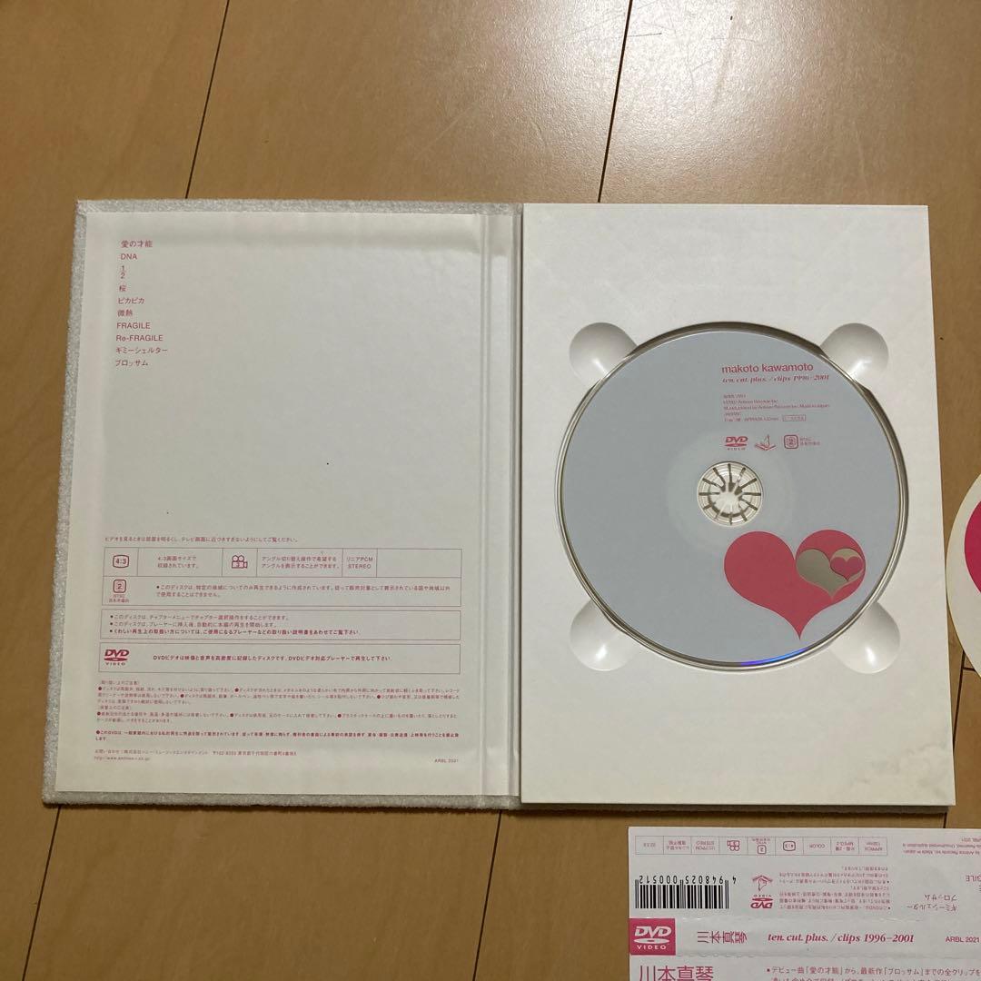 【即購入ok!!】川本真琴『ten.cut.plus. clips』初回盤