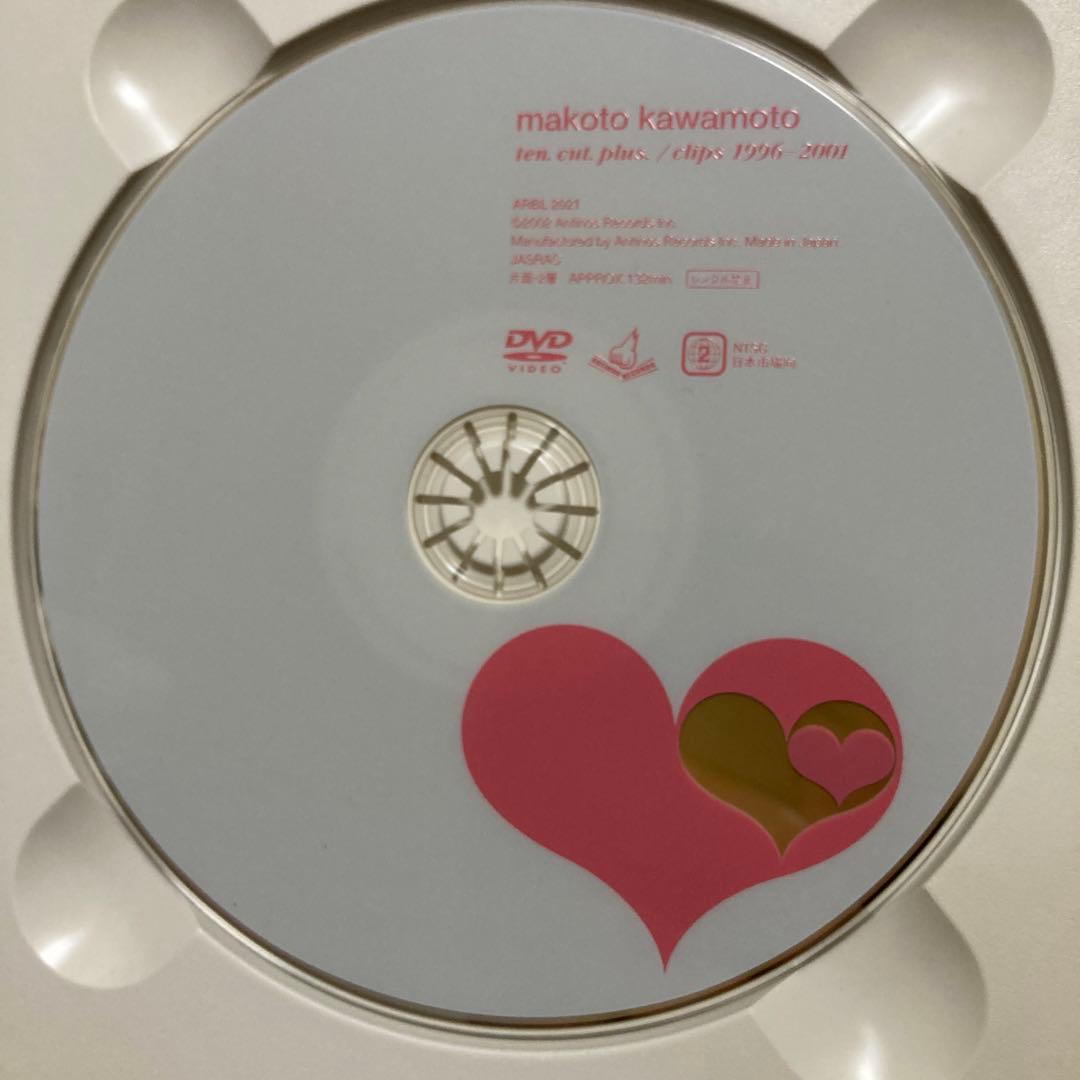 【即購入ok!!】川本真琴『ten.cut.plus. clips』初回盤