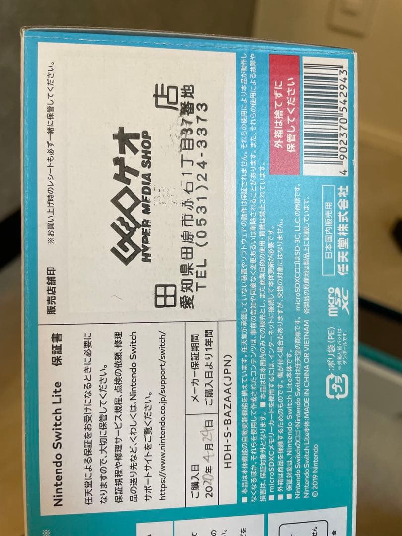 Nintendo Switch Lite ターコイズ 本体 箱付 おまけ付き