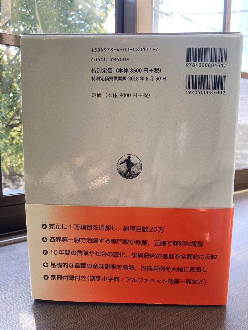 【美品】広辞苑 第七版 新村出編 付録付き 中身新品 岩波書店
