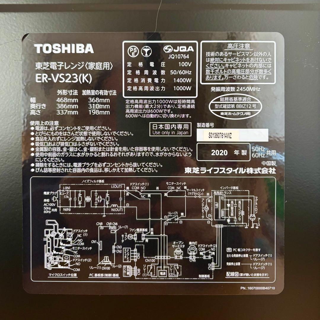 東芝単機能レンジ　ER-VS23 【送料込】