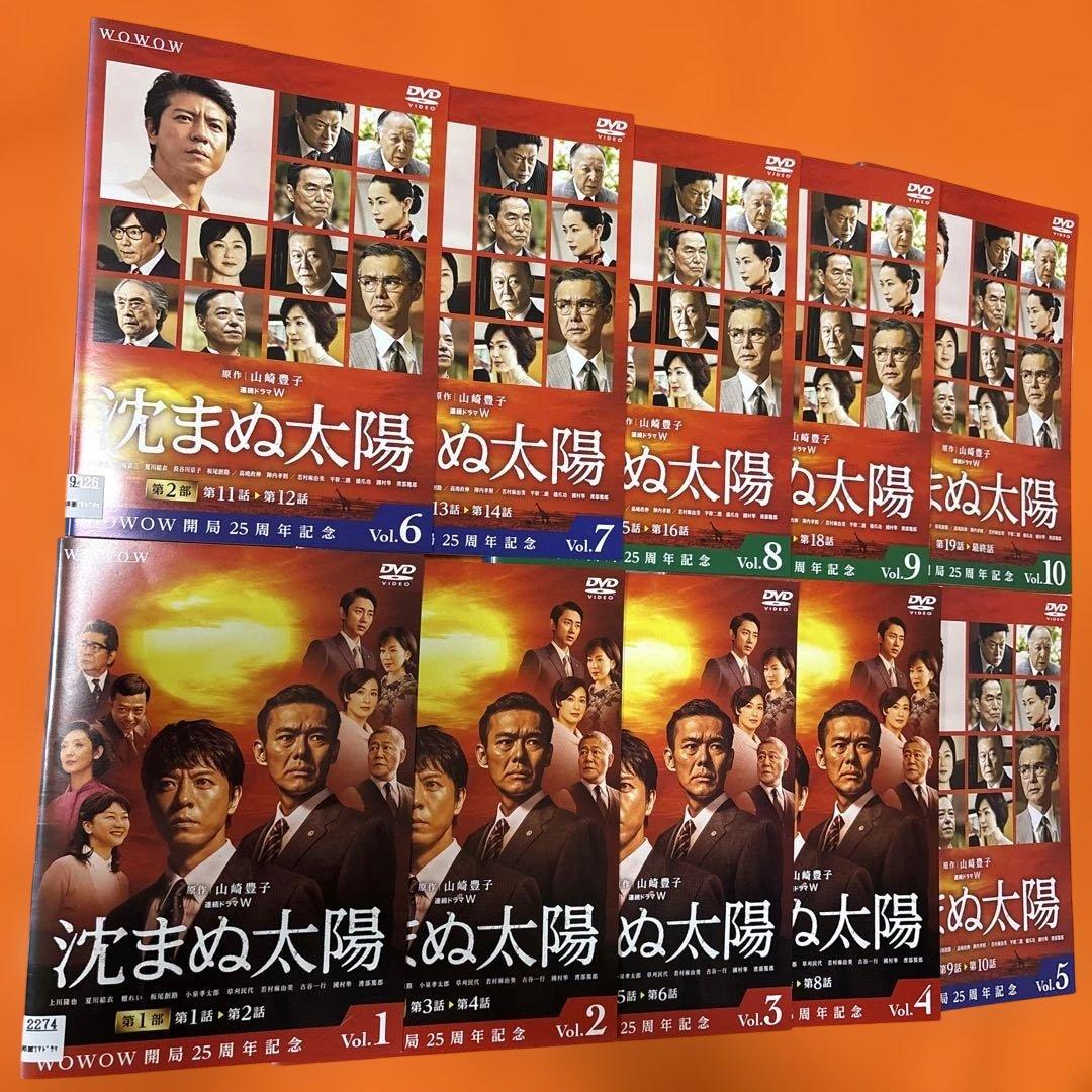 沈まぬ太陽　 DVD 全巻セット　山崎豊子さん原作の最高傑作をテレビドラマ化！