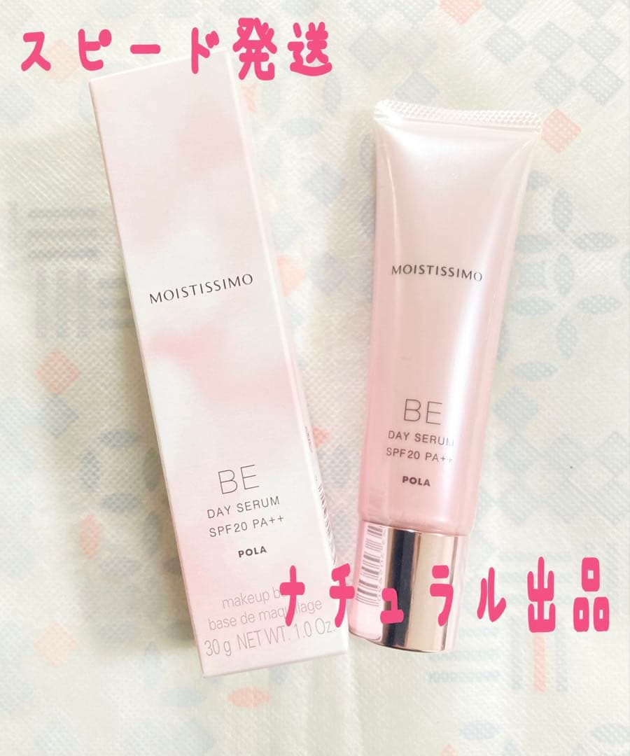【新品】POLA ホワイティシモ　デイセラムBE 30g (カバータイプ)