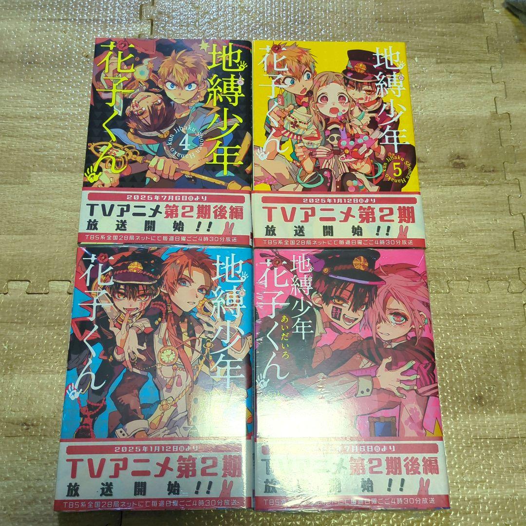 【新品未使用】地縛少年花子くん　漫画　全巻セット　0〜28巻　値下げ不可