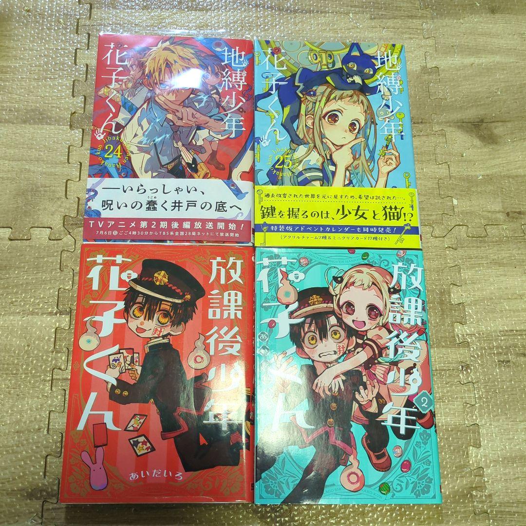 【新品未使用】地縛少年花子くん　漫画　全巻セット　0〜28巻　値下げ不可