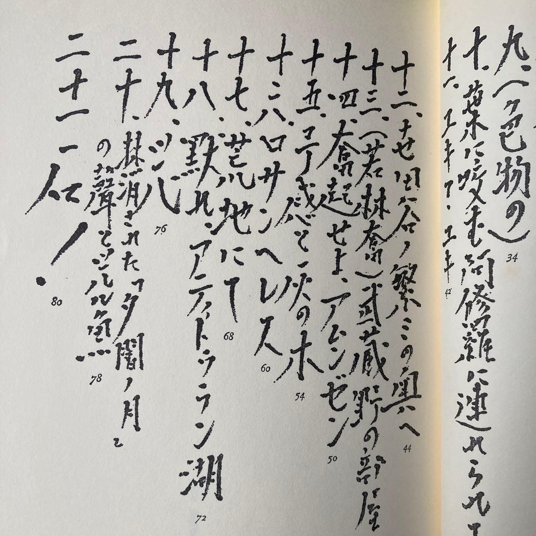 吉増剛造詩集「オシリス、石ノ神」　署名入り
