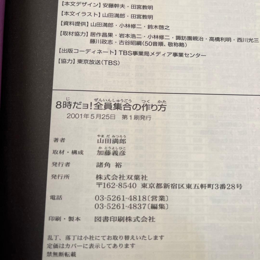 8時だョ!全員集合の作り方 : 笑いを生み出すテレビ美術