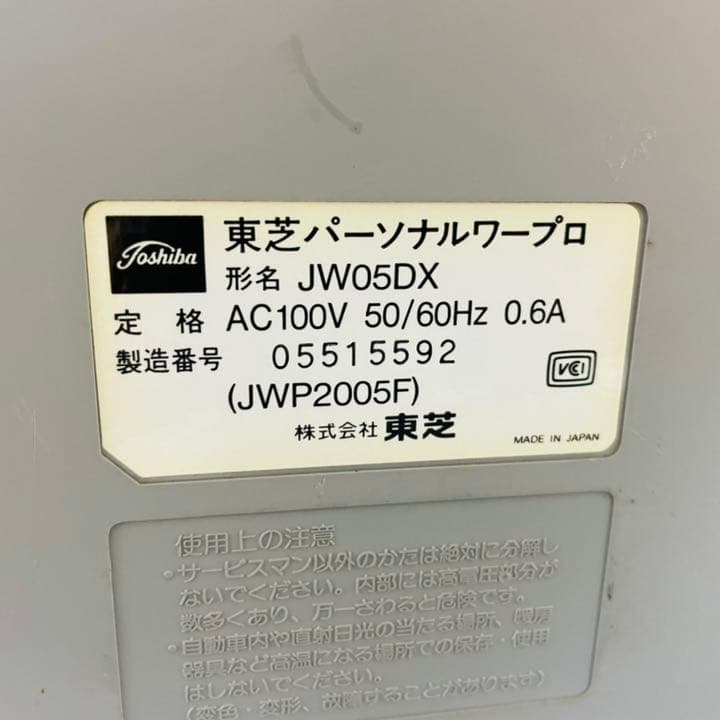 TOSHIBA ワープロ　JW05DX