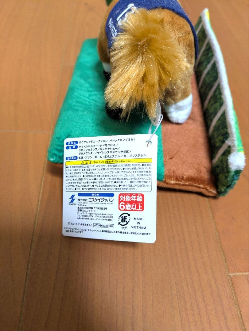 【希少】サイレンススズカ　サラブレットコレクション　ぬいぐるみ　セット　ウマ娘