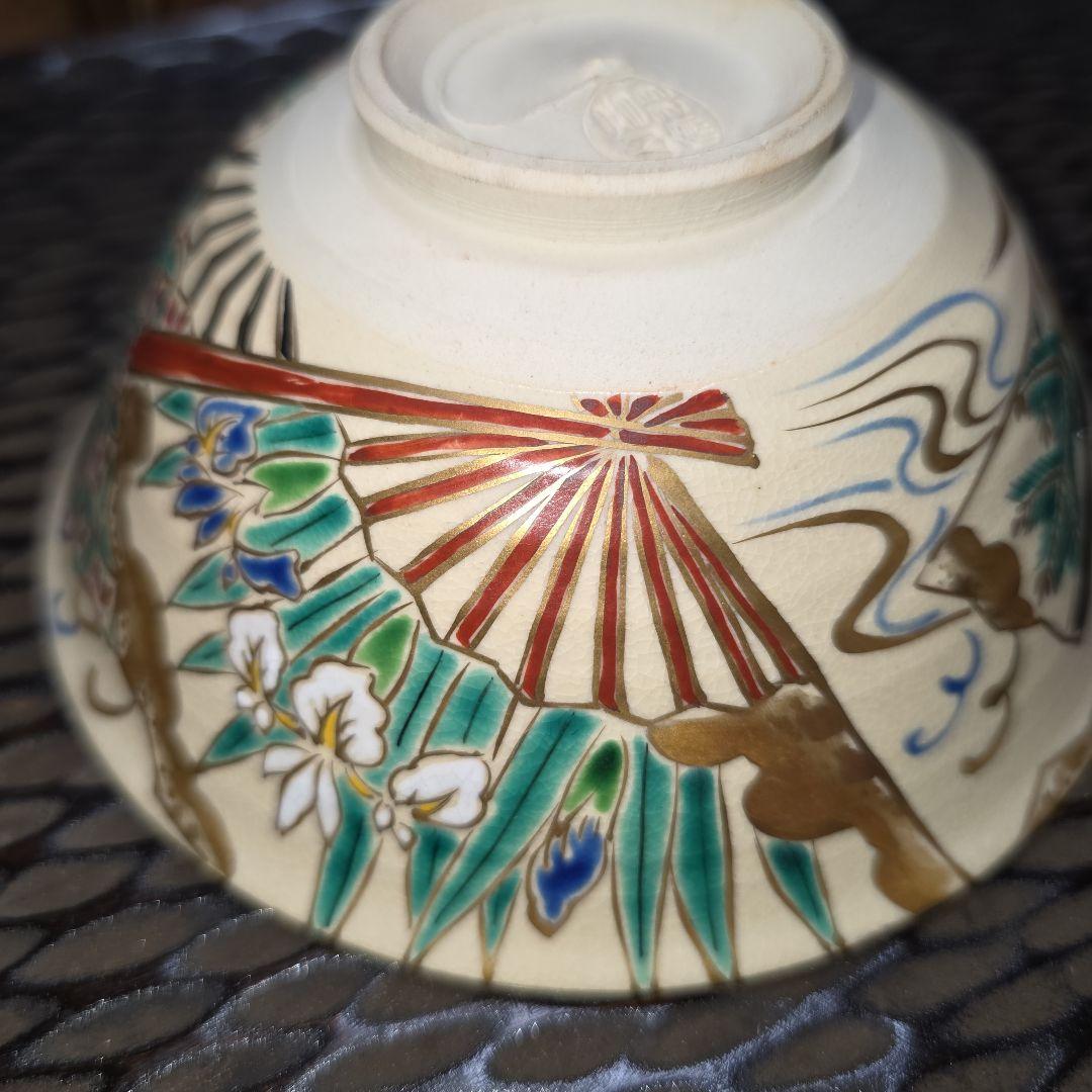 京焼 音羽山窯 橋本永豊 永豊造 仁清写 金彩色絵 扇面 平茶碗 抹茶碗