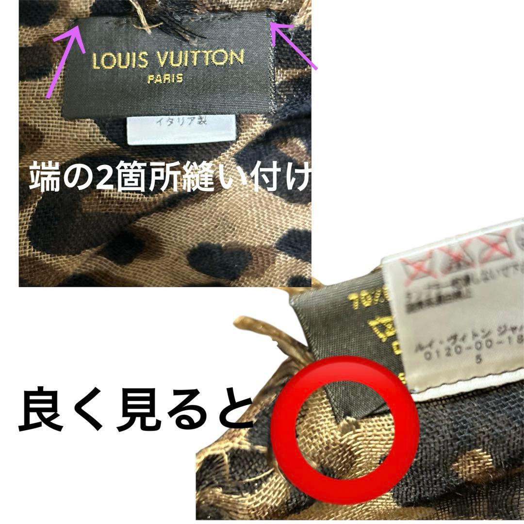 VUITTON ルイヴィトン エトール・レオパード 大判 ストール ヒョウ柄