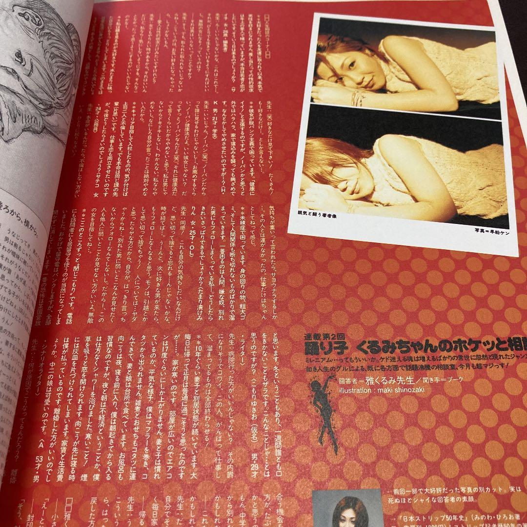 STUDIO VOICE (スタジオ・ボイス) 2000年 03月号vol.29