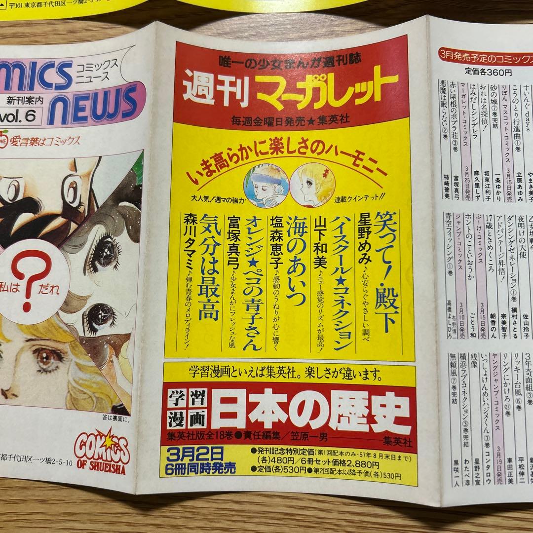 集英社のコミックス・ニュースvol.2.6.8.10.15セット
