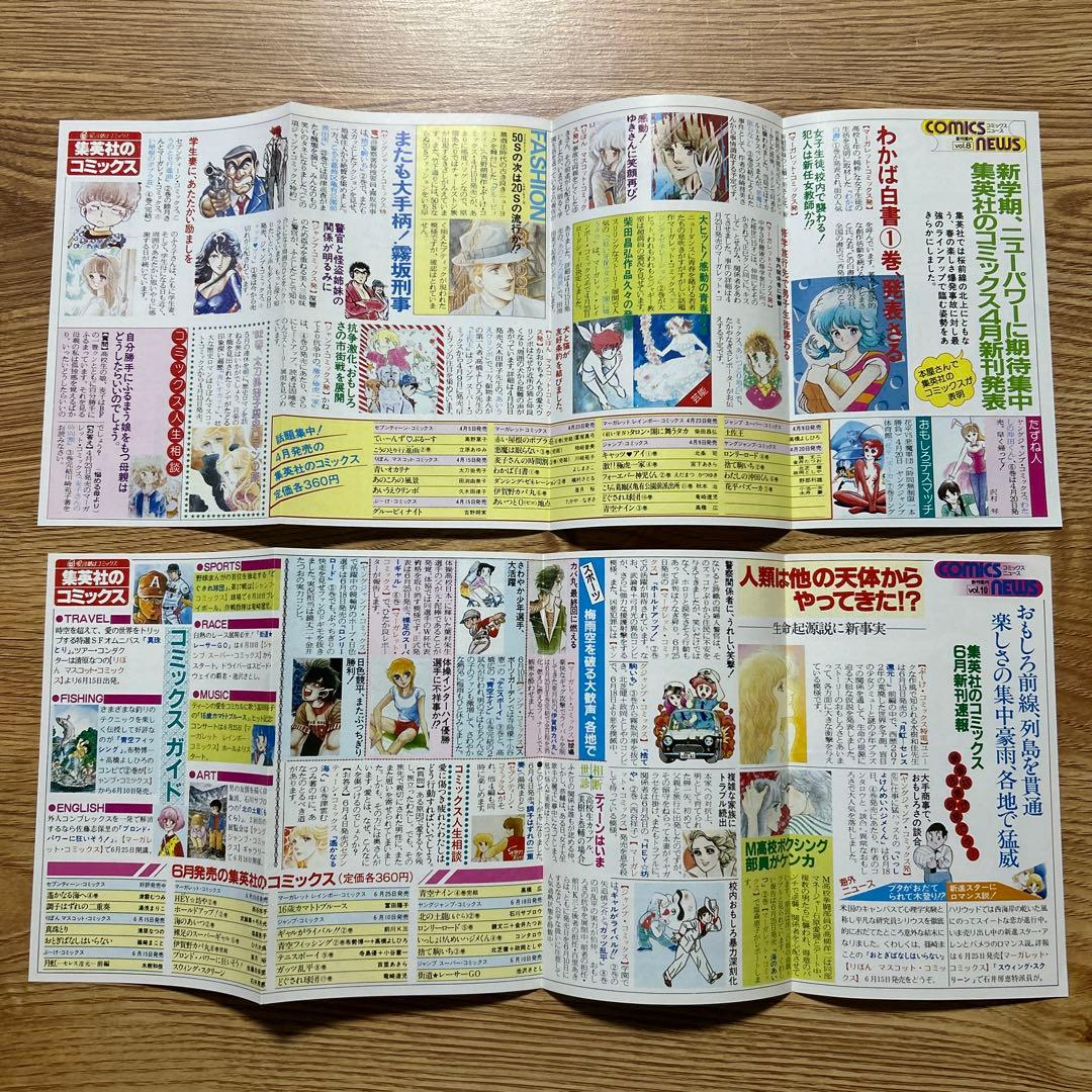 集英社のコミックス・ニュースvol.2.6.8.10.15セット
