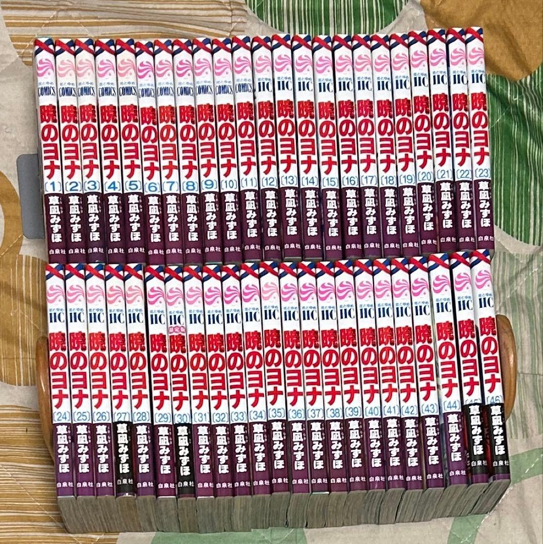 【翌日出荷‼️】　暁のヨナ　1巻から46巻　最新巻付き　全巻セット