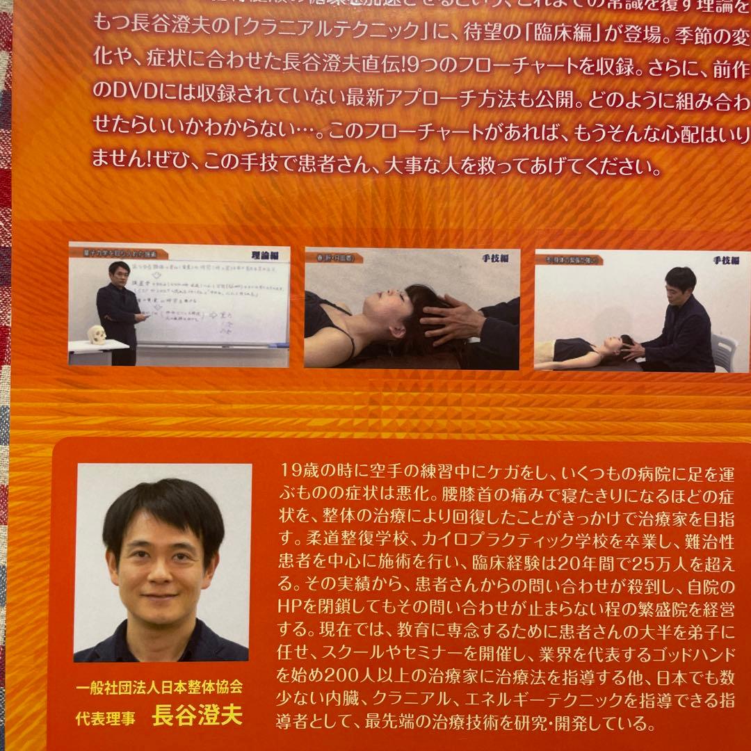 オンセラ　頭皮マッサージ　長谷川 潤夫のクラニアルテクニック【臨床編】