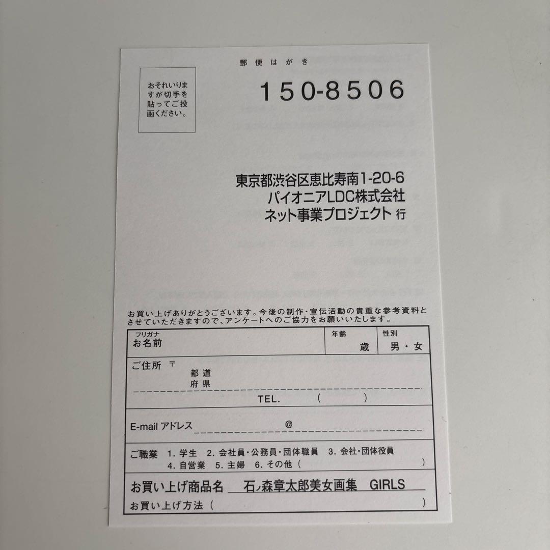 Girls1961-97 : 石ノ森章太郎美女画集