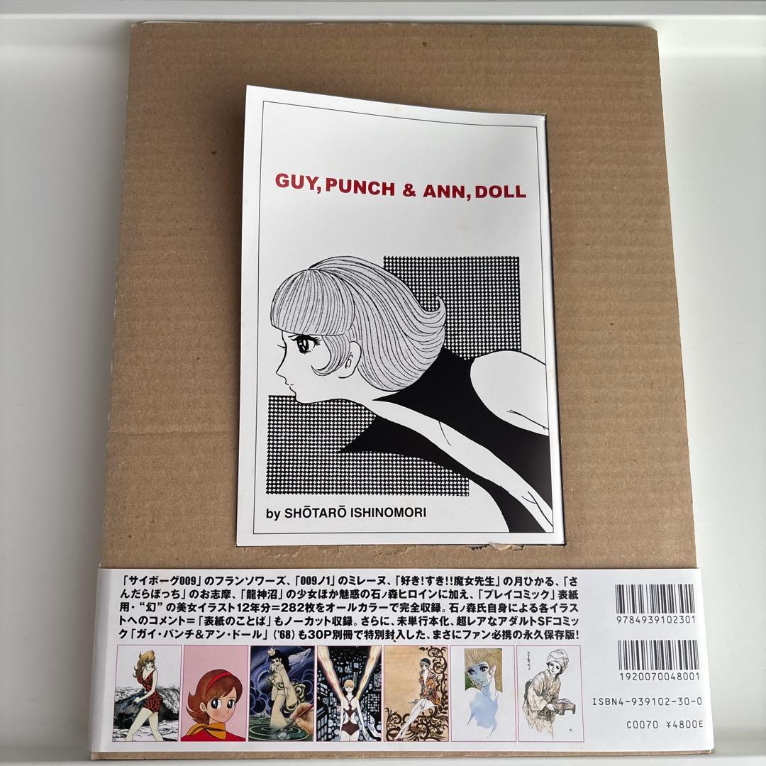 Girls1961-97 : 石ノ森章太郎美女画集