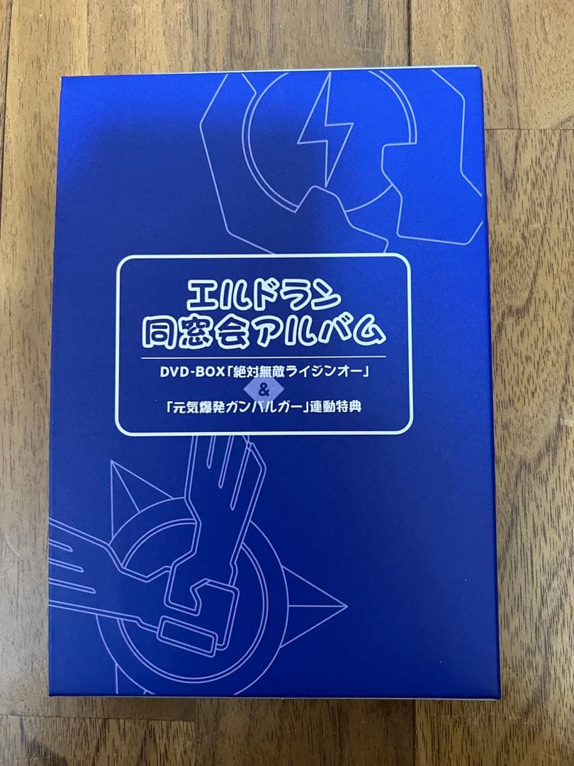 絶対無敵ライジンオー　元気爆発ガンバルガーDVD BOX 特典同窓会DVD見本版