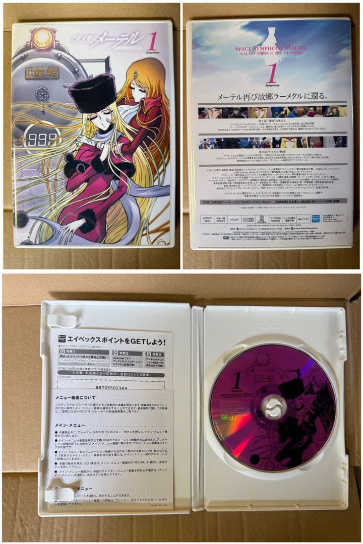 む*ぱ様 【O-1738】宇宙交響詩メーテル DVD BOX 銀河鉄道999外伝