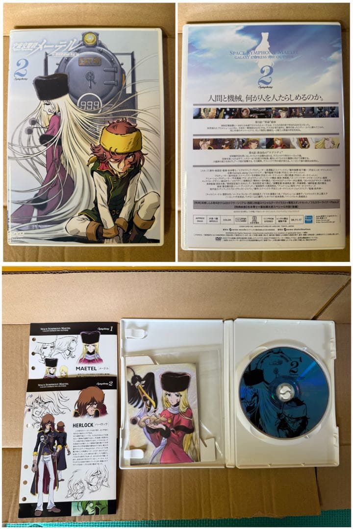 む*ぱ様 【O-1738】宇宙交響詩メーテル DVD BOX 銀河鉄道999外伝