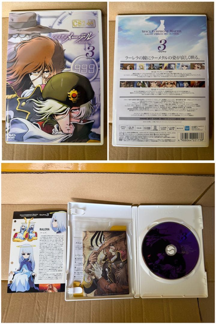 む*ぱ様 【O-1738】宇宙交響詩メーテル DVD BOX 銀河鉄道999外伝