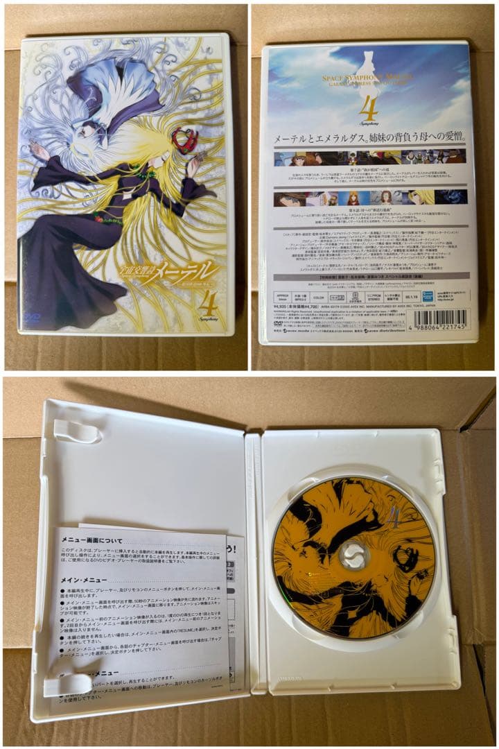 む*ぱ様 【O-1738】宇宙交響詩メーテル DVD BOX 銀河鉄道999外伝