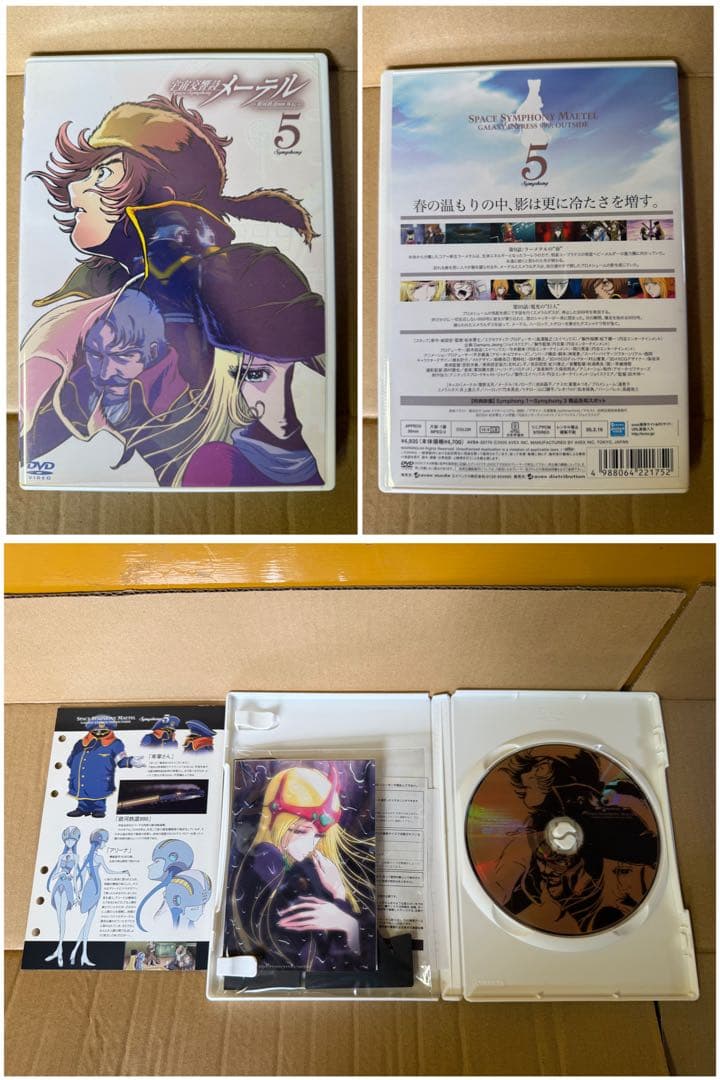 む*ぱ様 【O-1738】宇宙交響詩メーテル DVD BOX 銀河鉄道999外伝