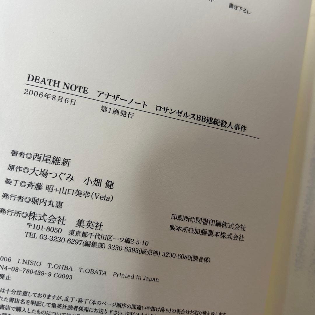 DEATHNOTE ロサンゼルスBB連続殺人事件 西尾維新 初版 貴重品