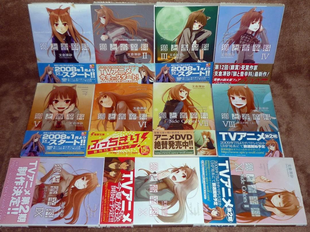 狼と香辛料　全巻セット