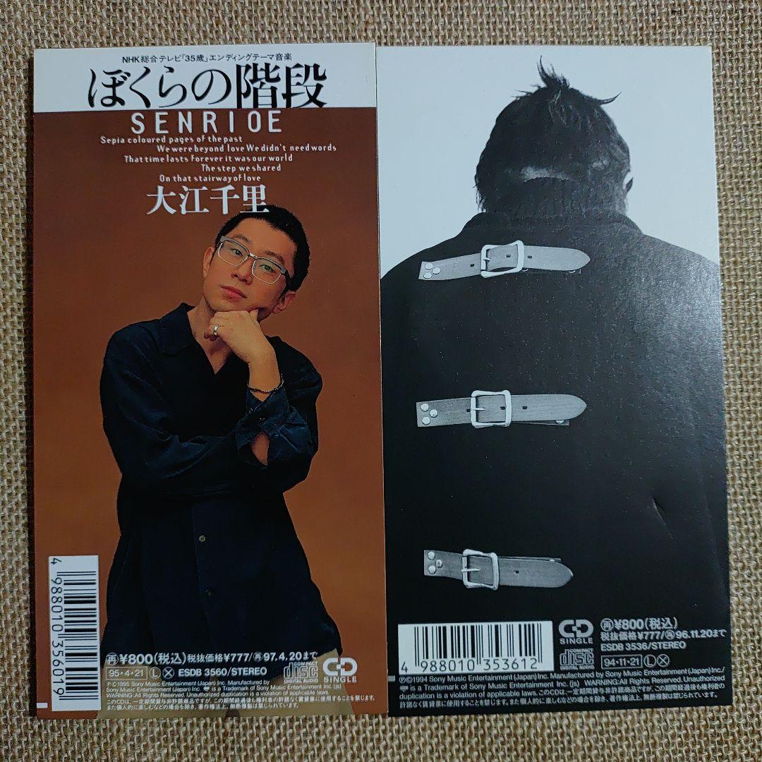 大江千里 CDシングル5枚セット。