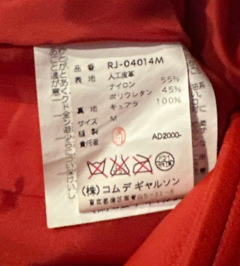 robe de chambre COMME des GARÇONS ジャケット