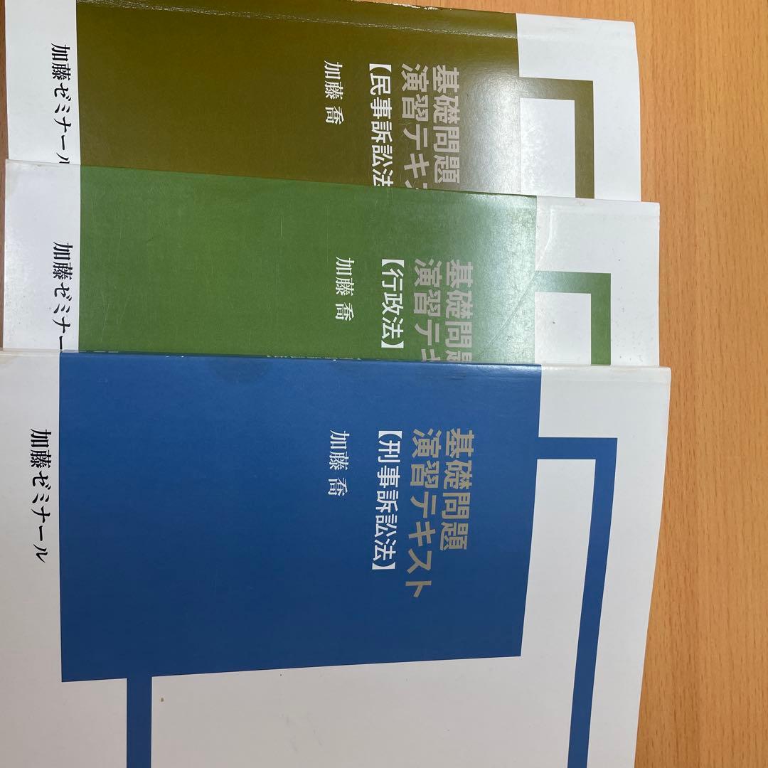 基礎問題 演習テキスト 加藤ゼミナール　2023