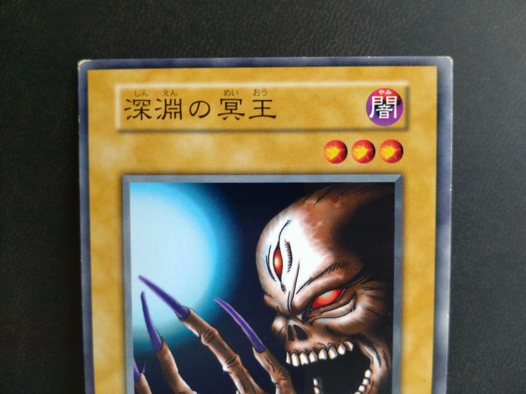 U*h様 遊戯王 深淵の冥王 ノーマル プロモ (STARTERBOX 劇場限定
