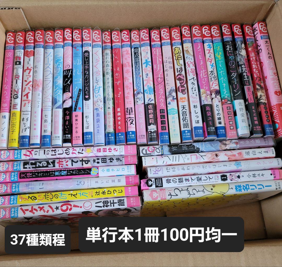 本 漫画本 少女漫画 コミック 恋愛漫画 先生ごと ＋ 100円～200円均一