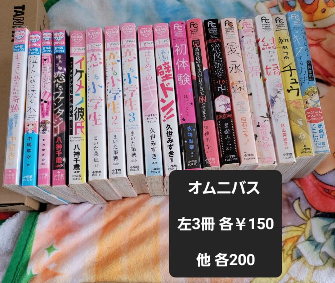 本 漫画本 少女漫画 コミック 恋愛漫画 先生ごと ＋ 100円～200円均一