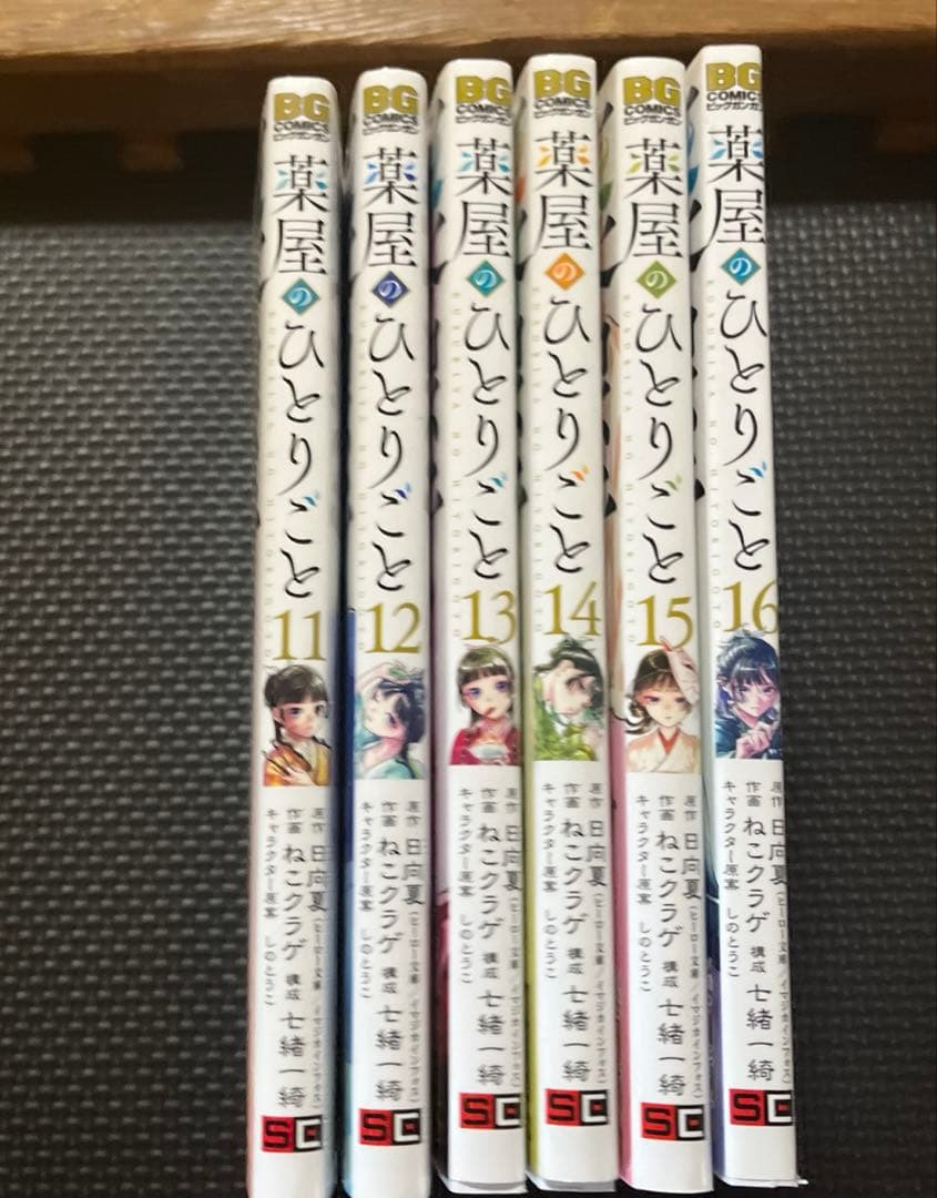 薬屋のひとりごと 漫画 全16巻