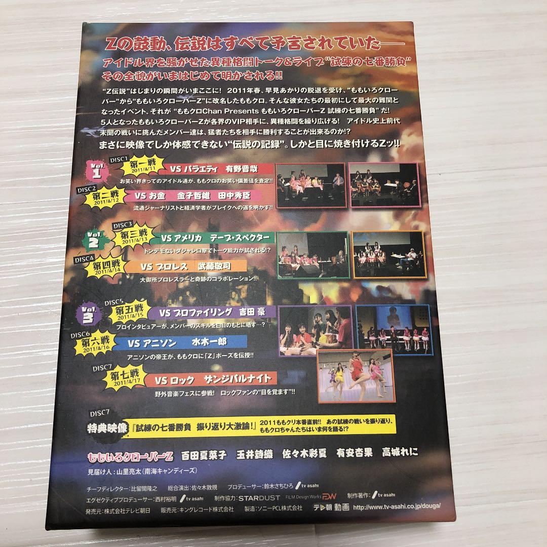 ももクロChan 試練の七番勝負 episode1/2 DVD
